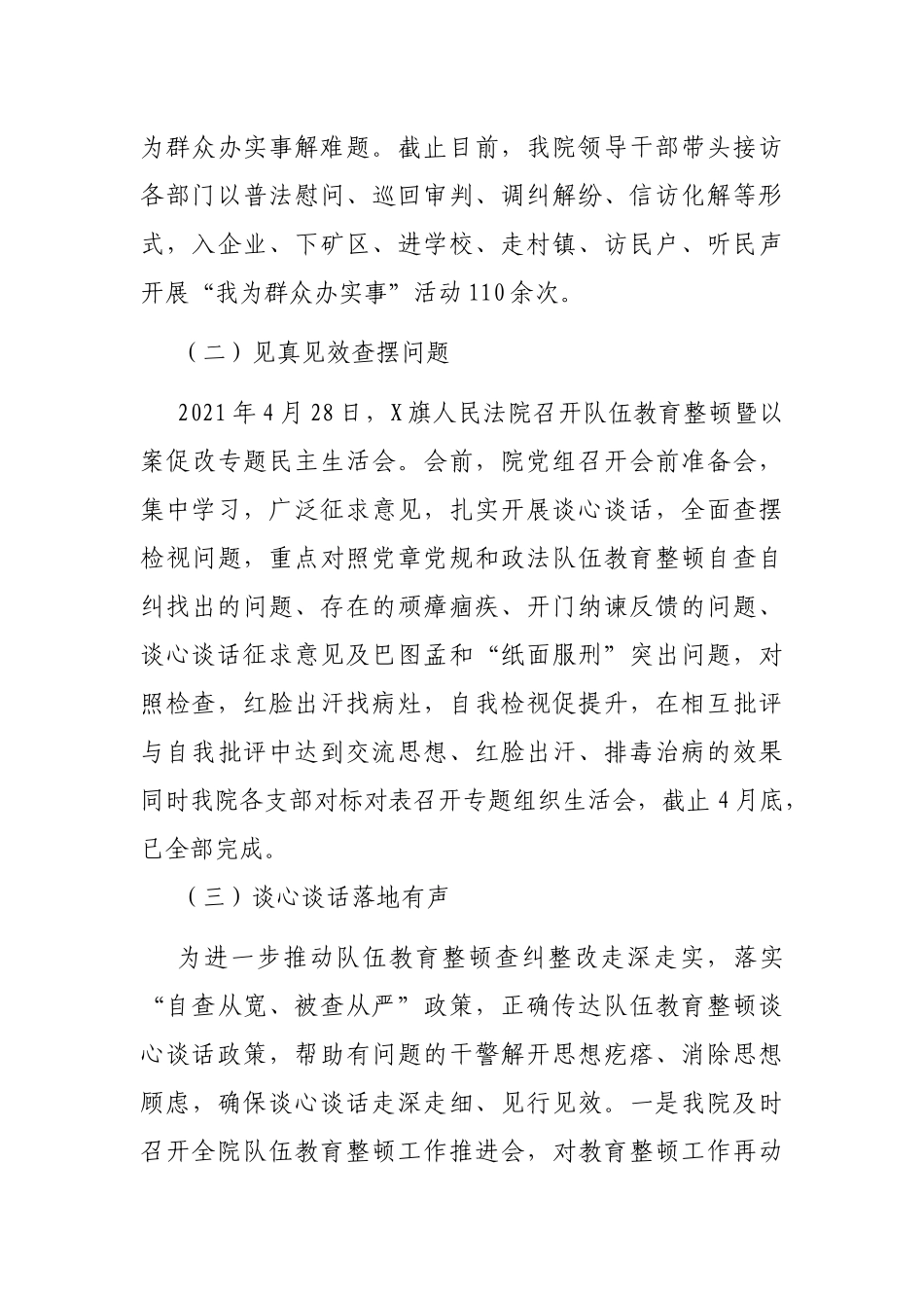 2021年X市人民法院队伍教育整顿巡回检查工作汇报_第3页