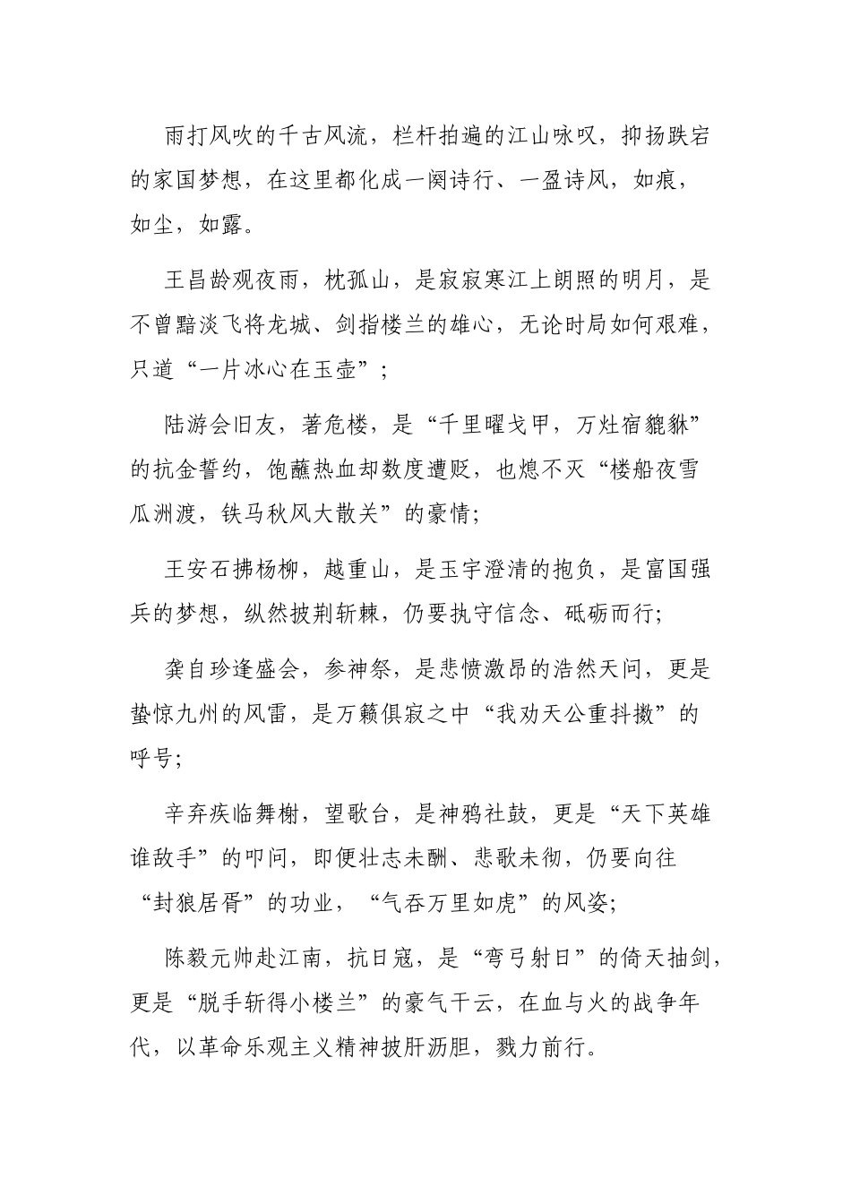 2021年X市委书记X化身城市“首席代言人”推介词_第2页