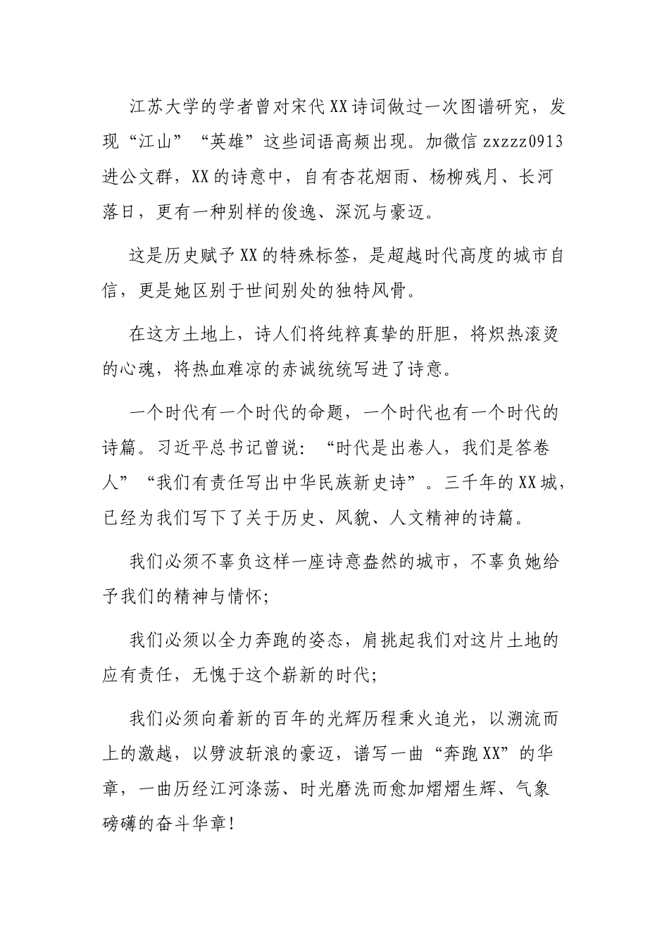2021年X市委书记X化身城市“首席代言人”推介词_第3页