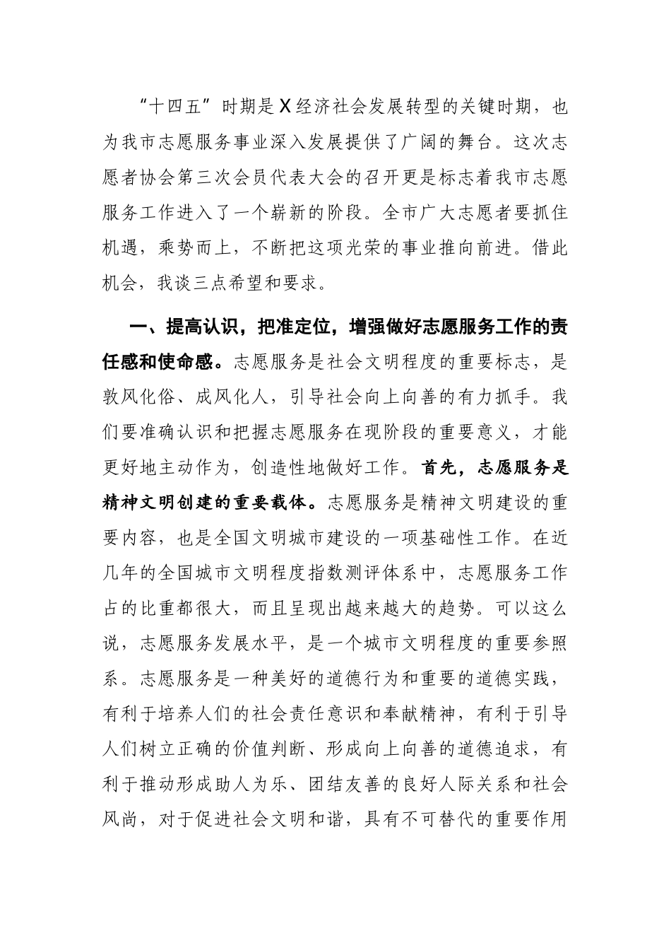 X宣传部长在市志愿者协会代表大会上的讲话_第2页