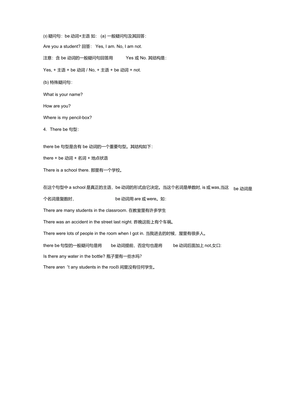 be动词详解及精选练习题150道_第2页