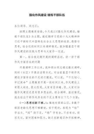 【心得体会】强化作风建设 锤炼干部队伍