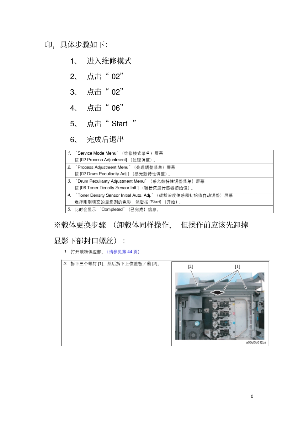 C6500、6501常用调整_第2页