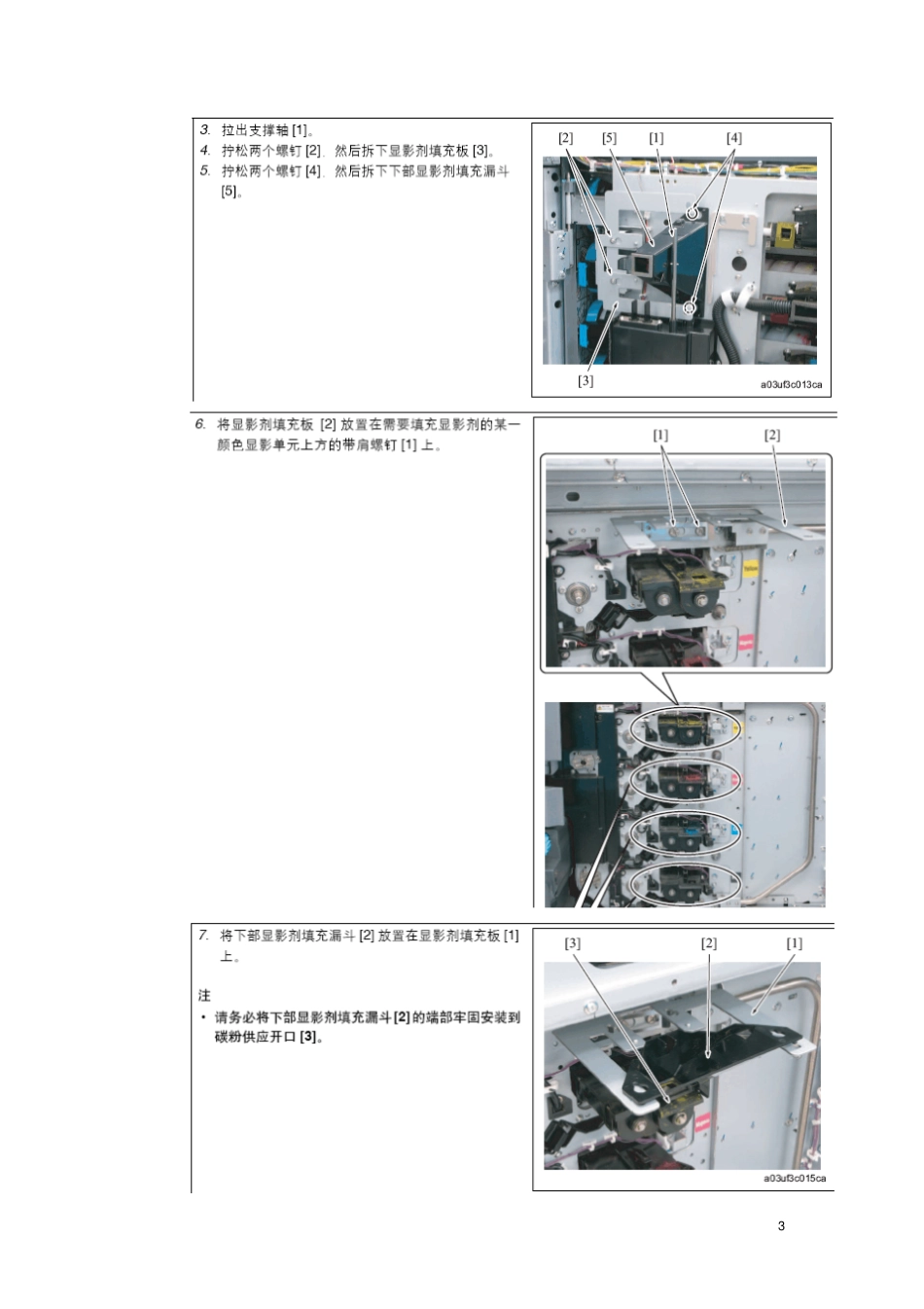 C6500、6501常用调整_第3页