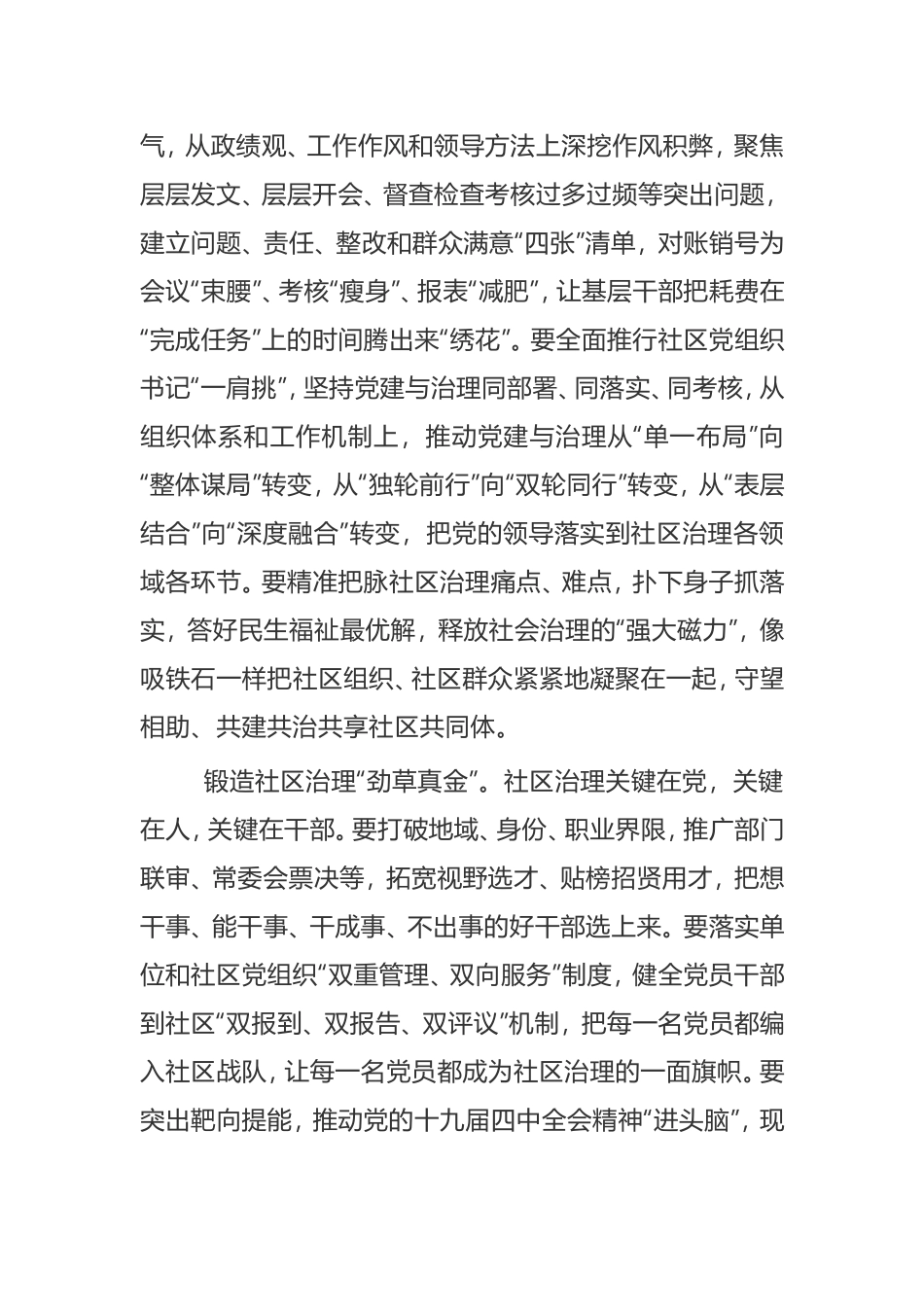 【心得体会】社区街道2021年全国两会精神心得体会_第2页