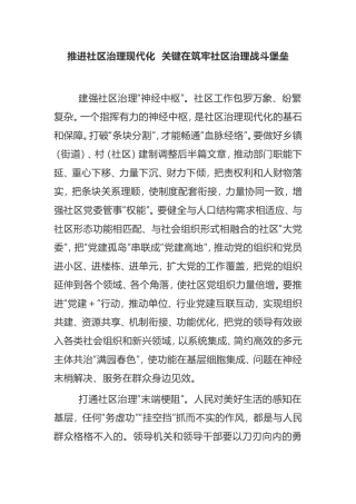 【心得体会】社区街道2021年全国两会精神心得体会