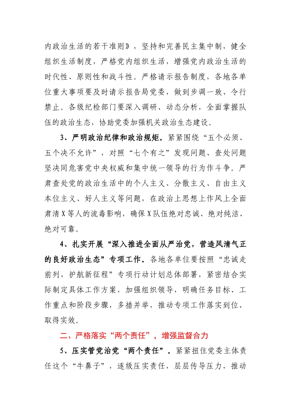 2021年X县局党风廉政建设和反腐败工作意见_第2页