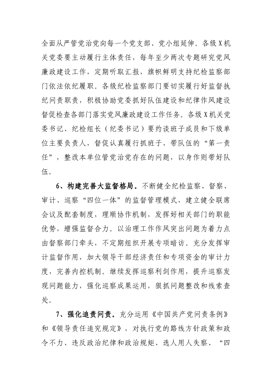 2021年X县局党风廉政建设和反腐败工作意见_第3页