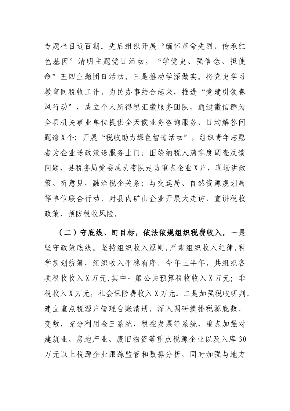 2021年X县税务局工作开展情况汇报_第2页