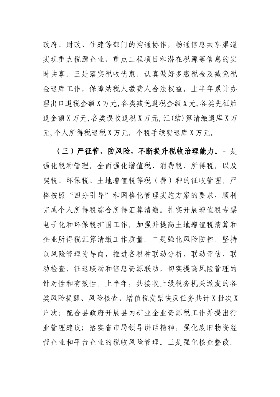 2021年X县税务局工作开展情况汇报_第3页