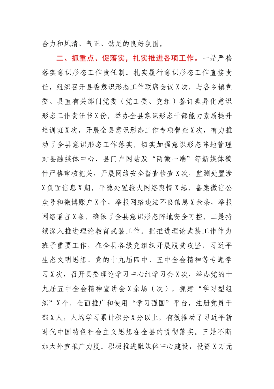 2021年X县委宣传部领导班子述职报告_第2页