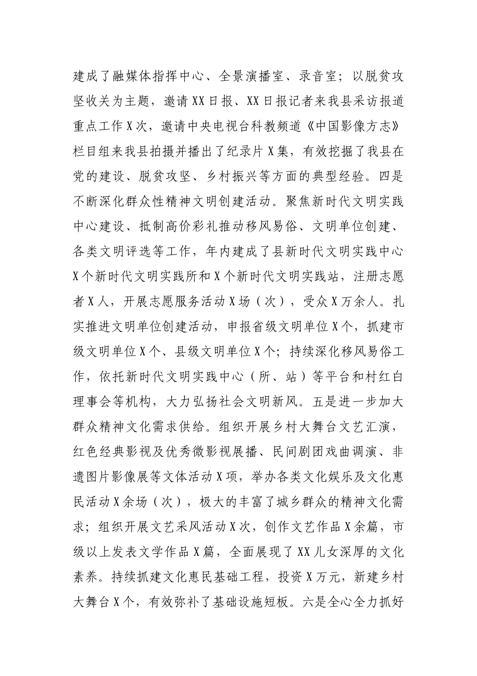 2021年X县委宣传部领导班子述职报告_第3页