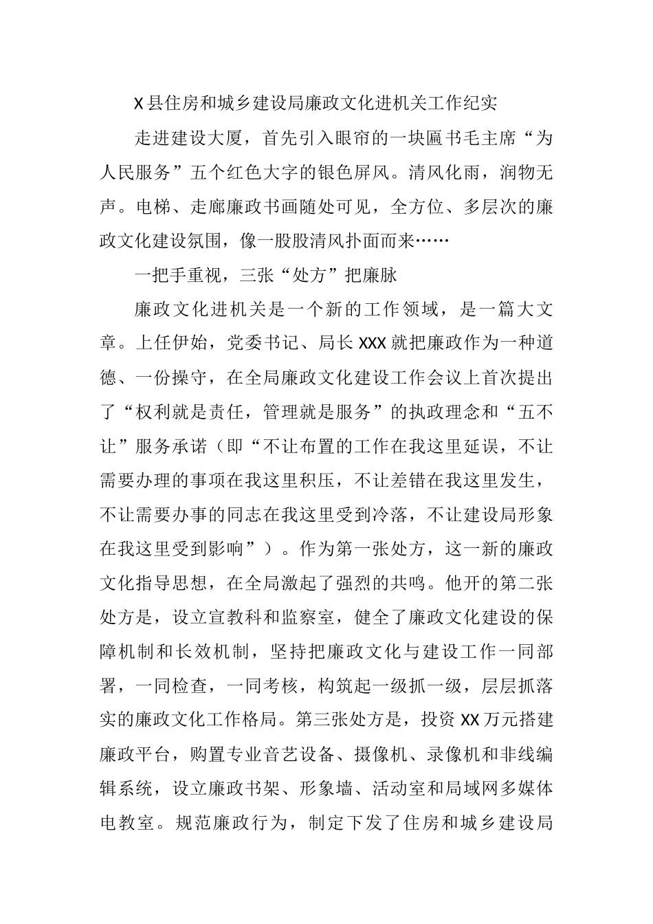 2021年X县住房和城乡建设局廉政文化进机关工作纪实_第1页