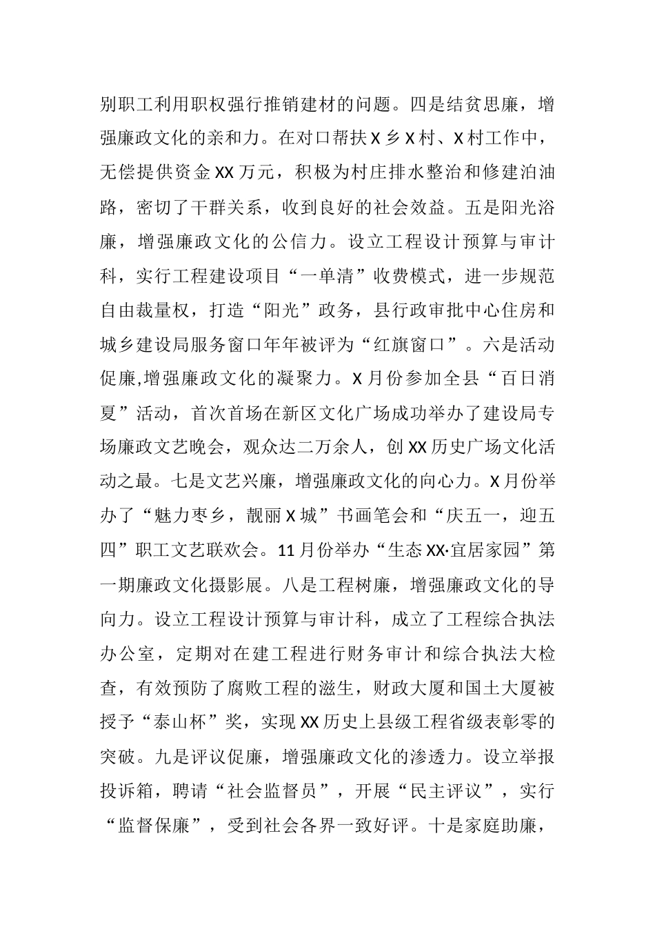 2021年X县住房和城乡建设局廉政文化进机关工作纪实_第3页