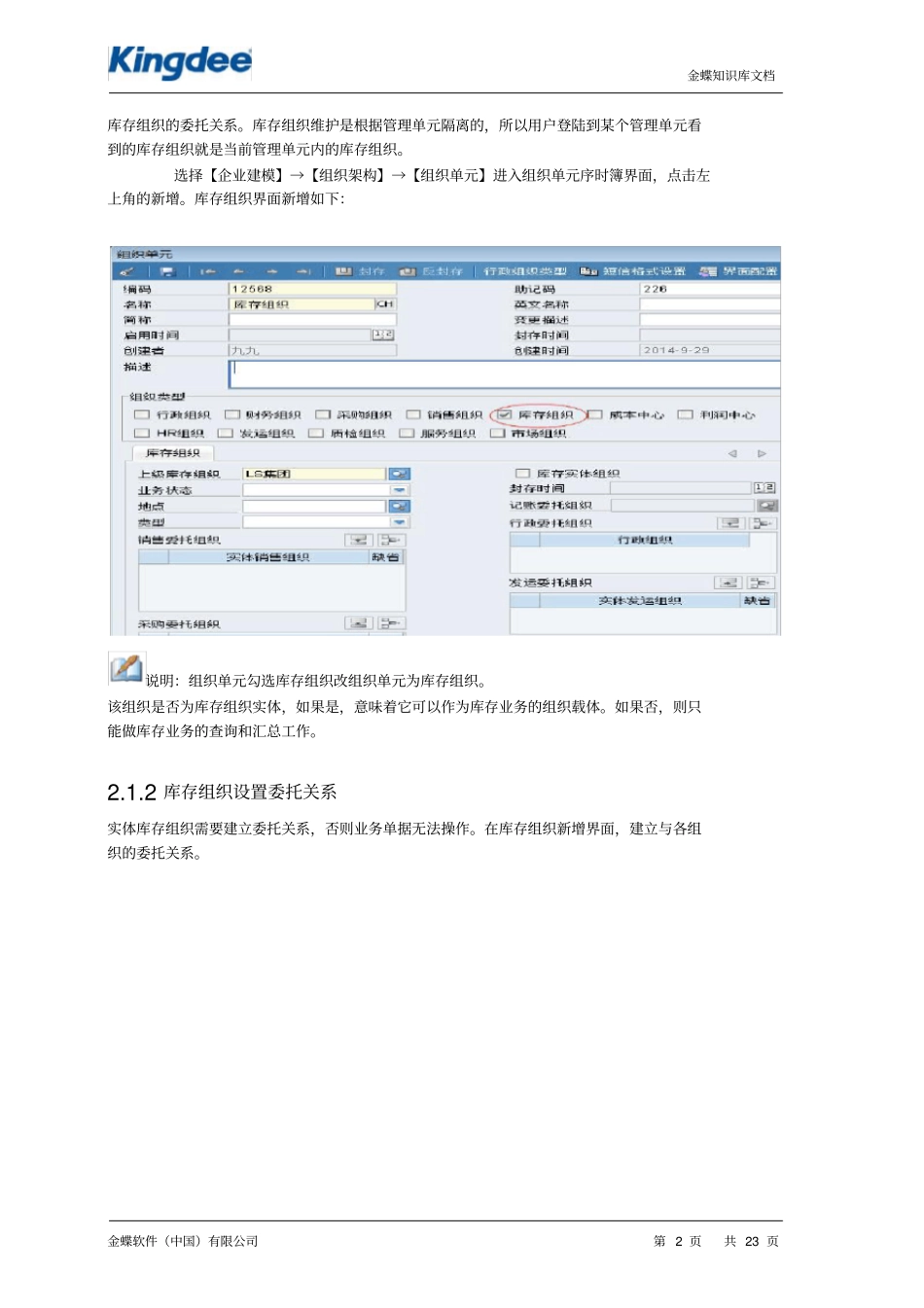 EAS_V7.5库存基础资料_第2页