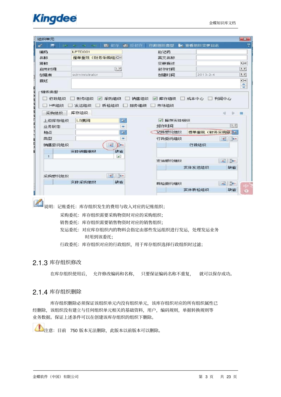 EAS_V7.5库存基础资料_第3页