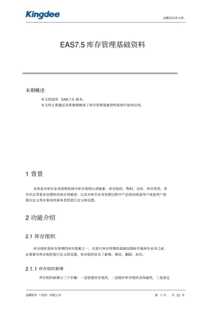EAS_V7.5库存基础资料
