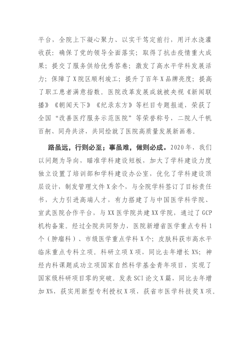 X医院第X届学术年会闭幕致辞_第2页