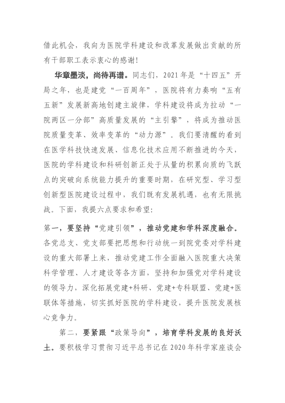 X医院第X届学术年会闭幕致辞_第3页