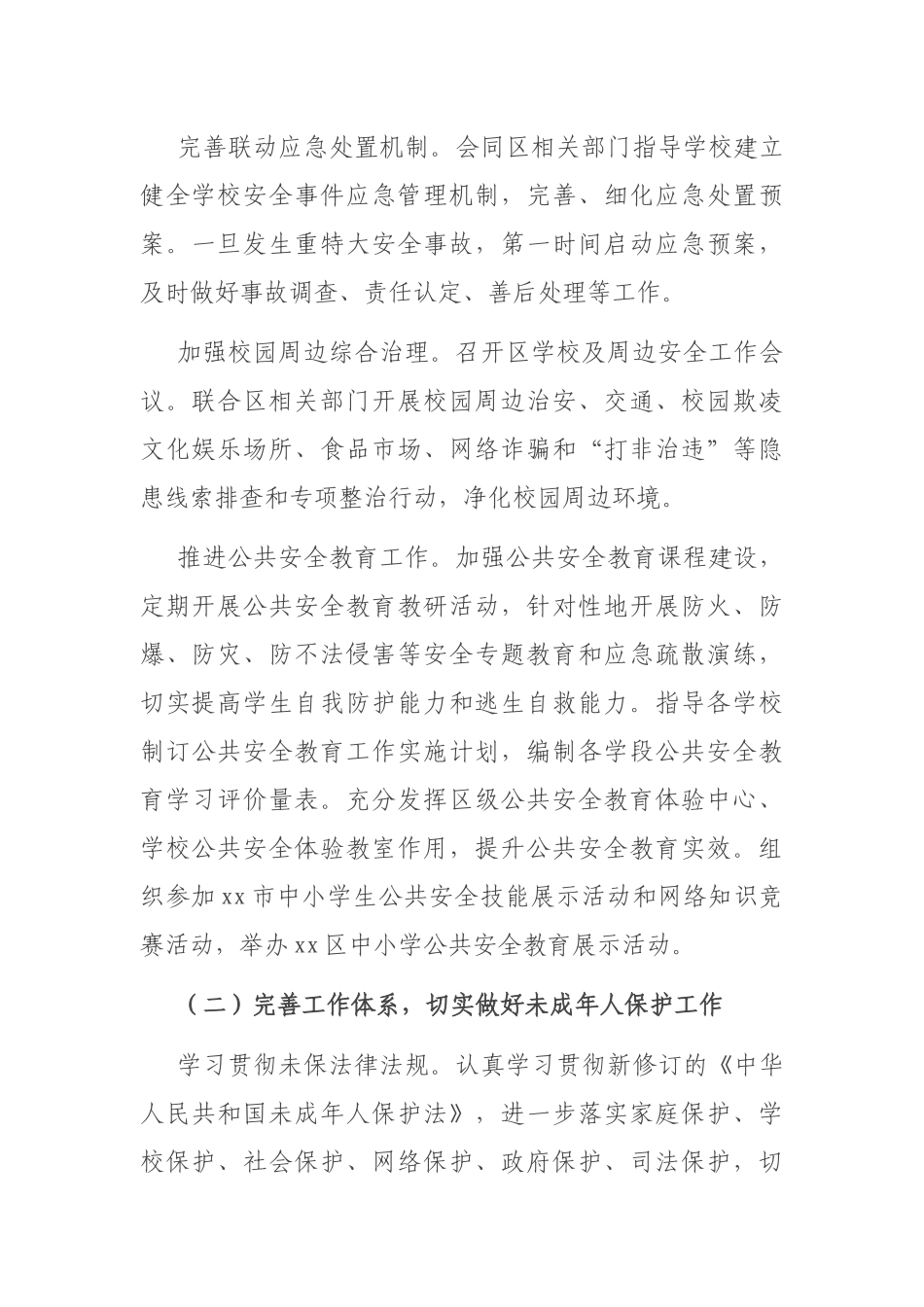 2021年安全和未保工作要点_第2页