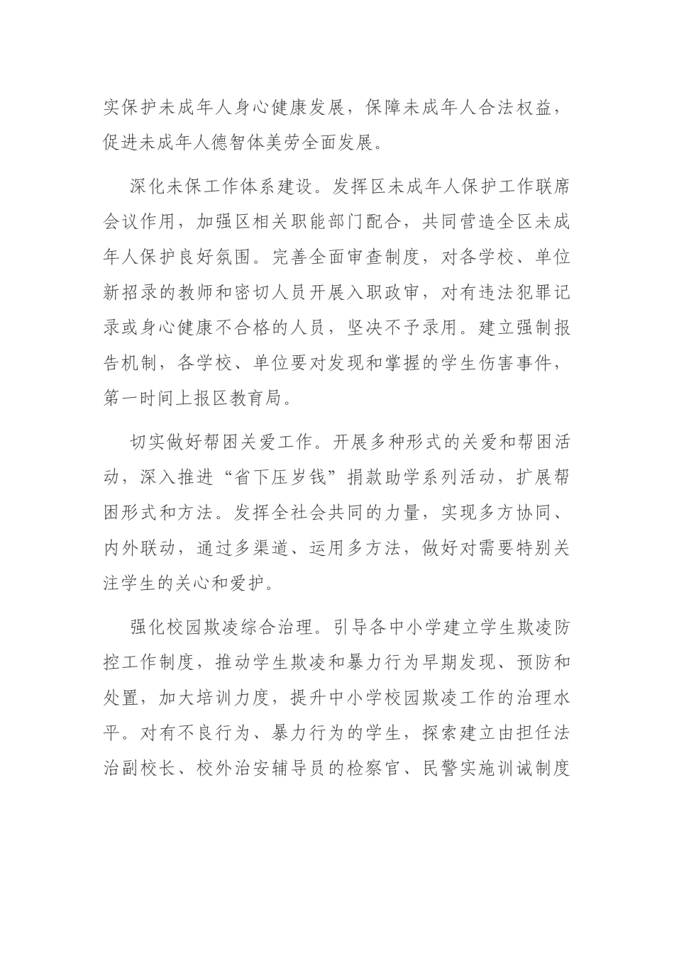 2021年安全和未保工作要点_第3页