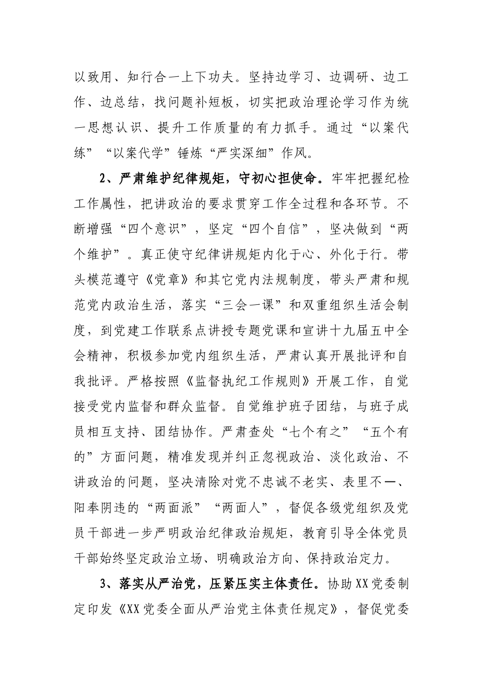 X银行纪委2020年工作总结及2021年工作计划_第2页