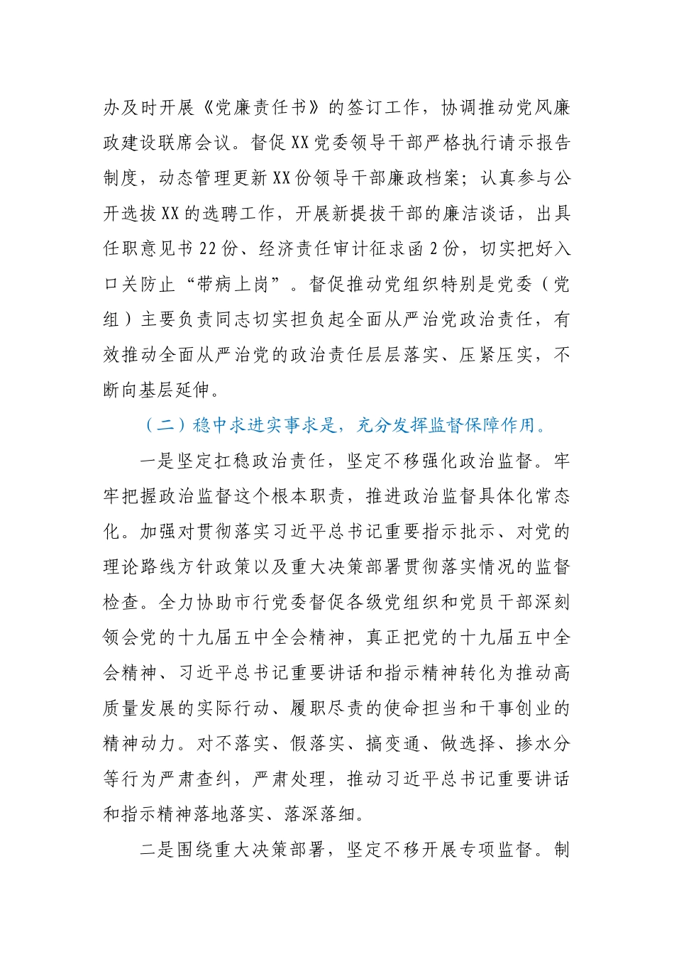 X银行纪委2020年工作总结及2021年工作计划_第3页