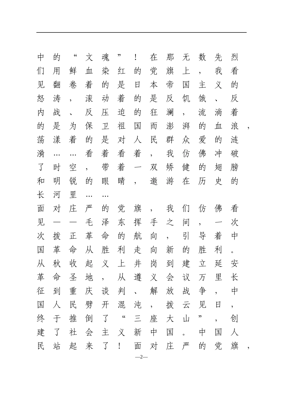 【演讲】党旗，飘扬在前方_第2页