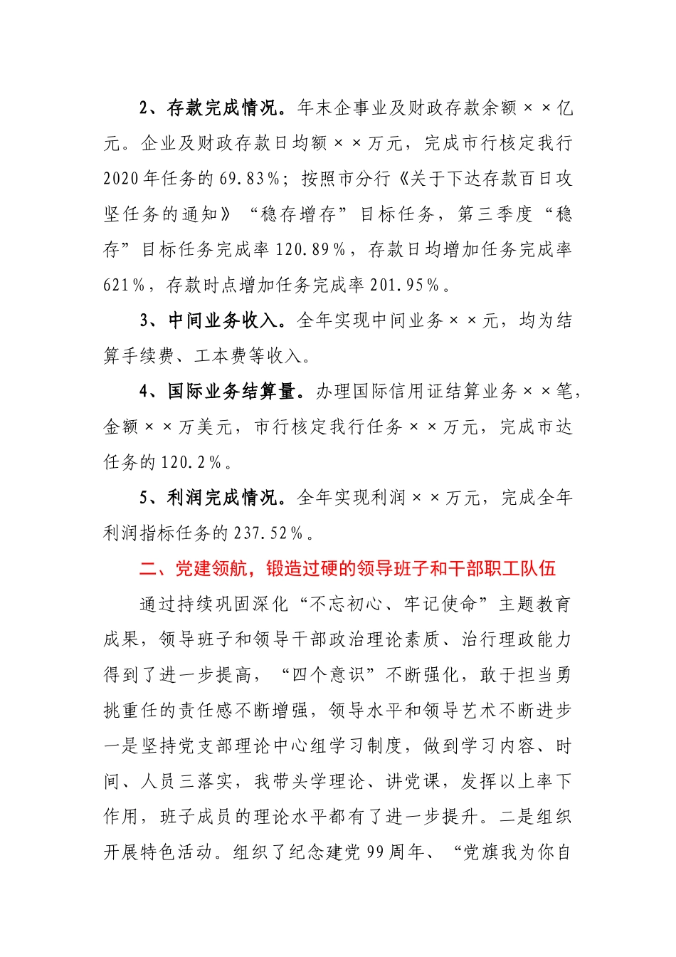 X银行支行行长2020年述职述廉报告_第2页