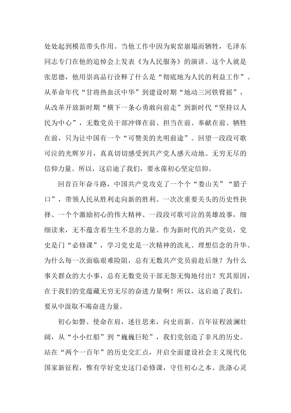 【演讲稿】拥有最初的心，才能走最远的路_第2页