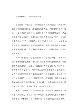 【演讲稿】拥有最初的心，才能走最远的路