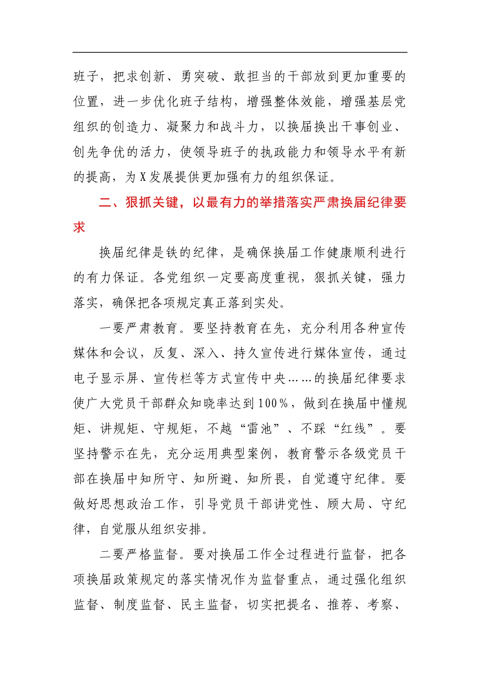 2021年部署换届风气监督工作会上的发言材料_第2页