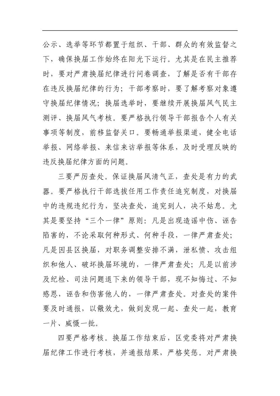 2021年部署换届风气监督工作会上的发言材料_第3页