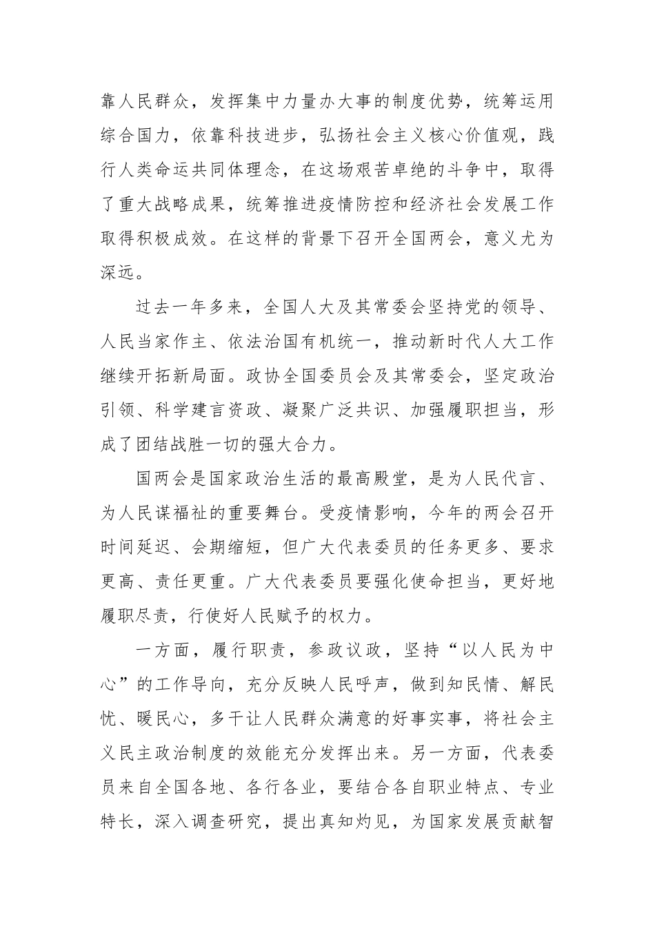 【央视快评】汇聚起决战决胜的强大信心和力量——写在全国两会开幕之际_第2页