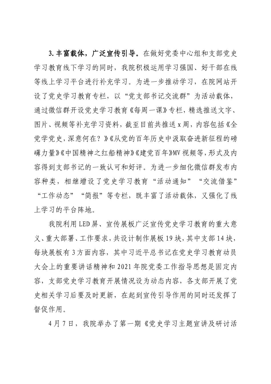 x院党史学习教育推进情况汇报_第3页