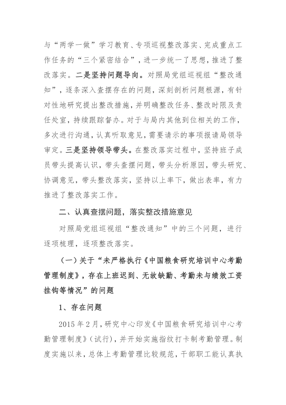 【整改报告】2021年中国粮食研究培训中心关于 巡视整改落实情况的报告_第2页