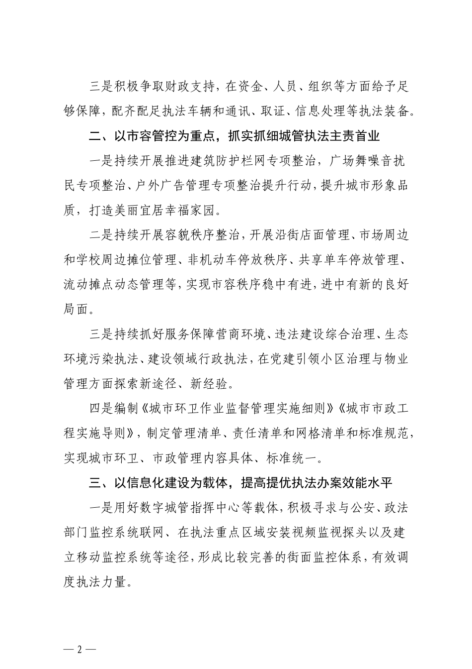 2021年城市管理行政执法工作要点汇编4篇_第2页