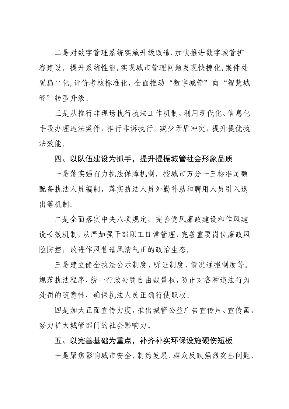 2021年城市管理行政执法工作要点汇编4篇_第3页