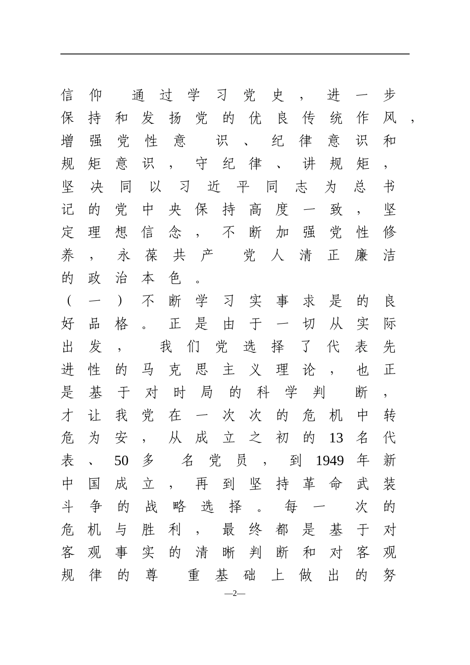 2021年传承红色基因高质量发展研讨发言_第2页