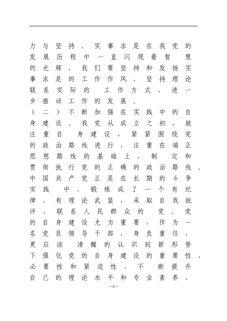2021年传承红色基因高质量发展研讨发言_第3页