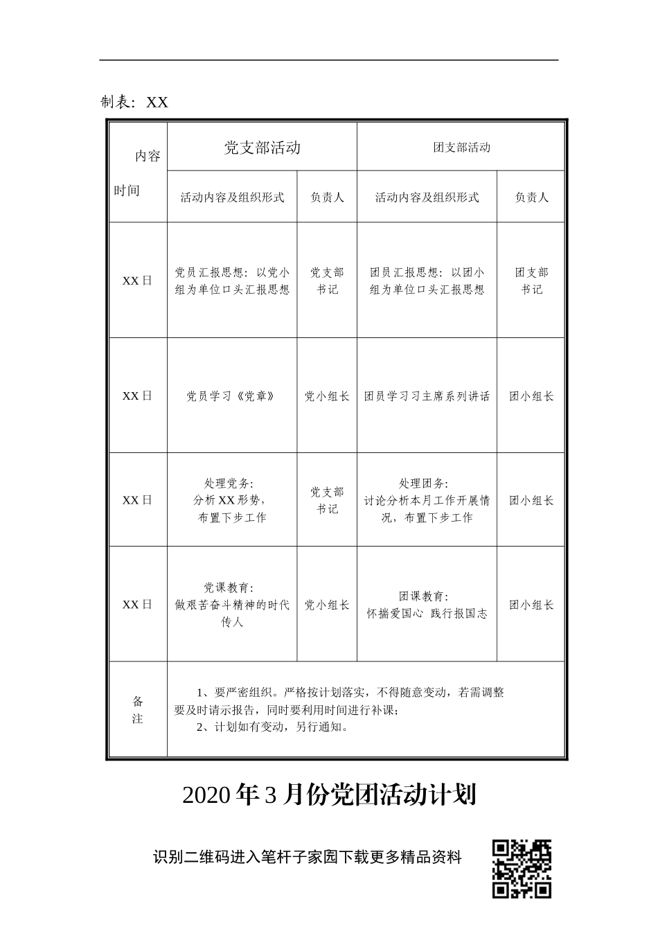 【职场文档】党团活动计划_第2页