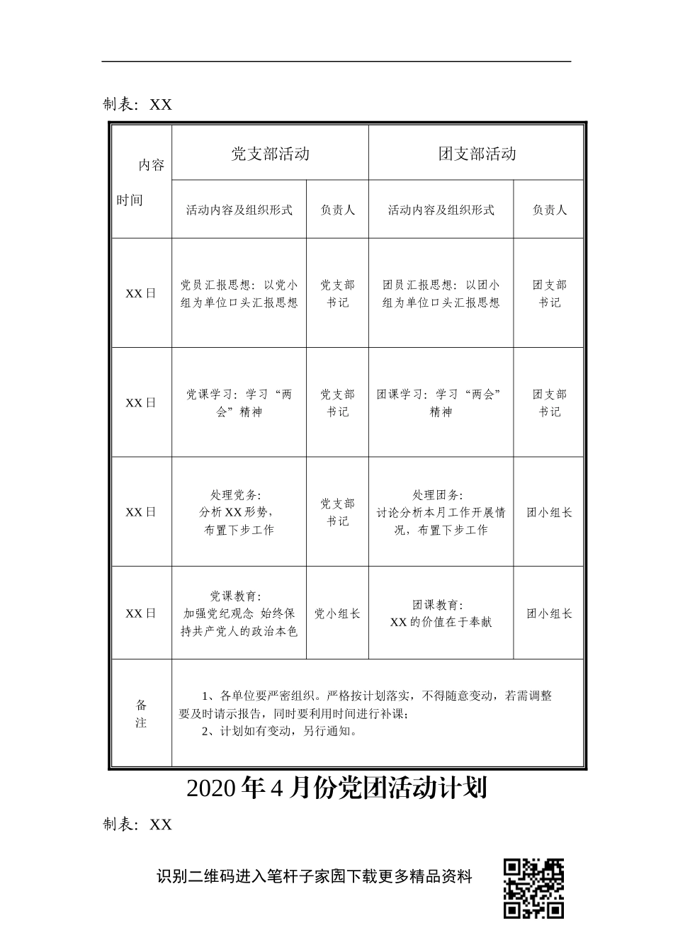 【职场文档】党团活动计划_第3页
