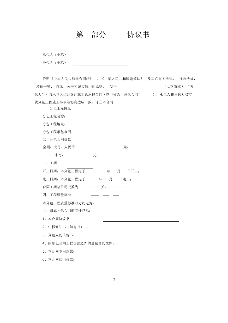 GF-2003-0213建设工程施工专业分包合同示范文本_第2页