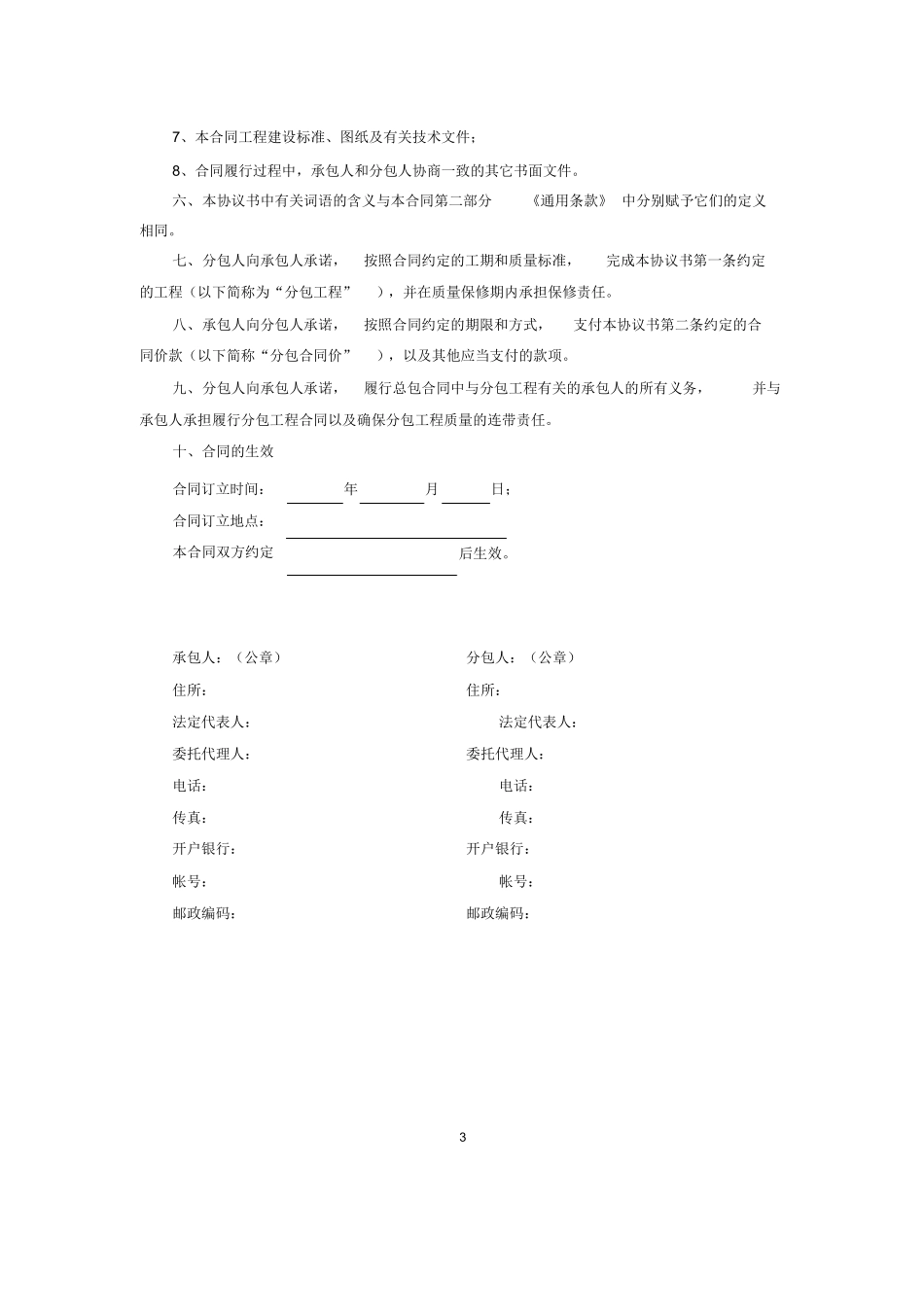 GF-2003-0213建设工程施工专业分包合同示范文本_第3页