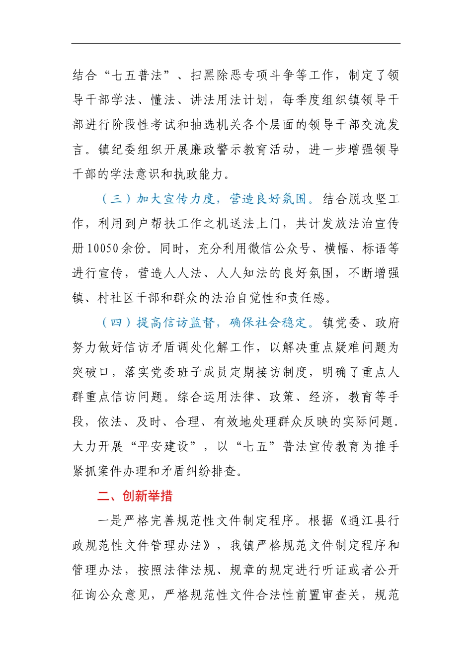 X镇2020年法治政府建设工作总结_第2页