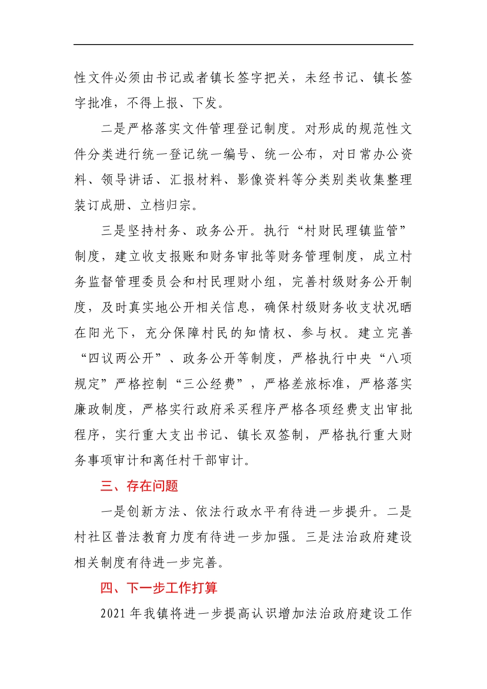 X镇2020年法治政府建设工作总结_第3页