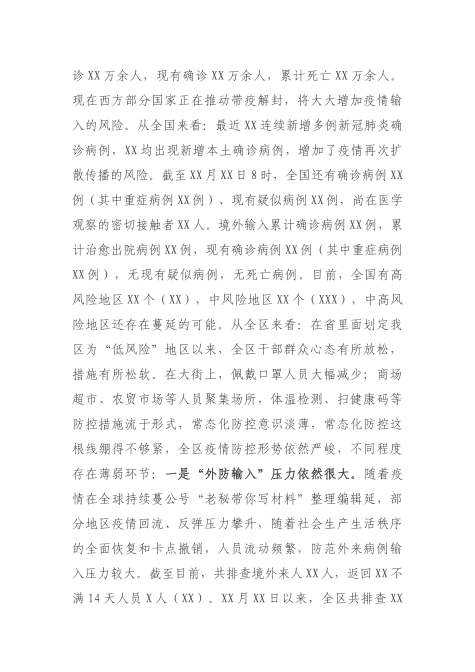 2021年春节期间疫情防控工作部署会讲话_第2页