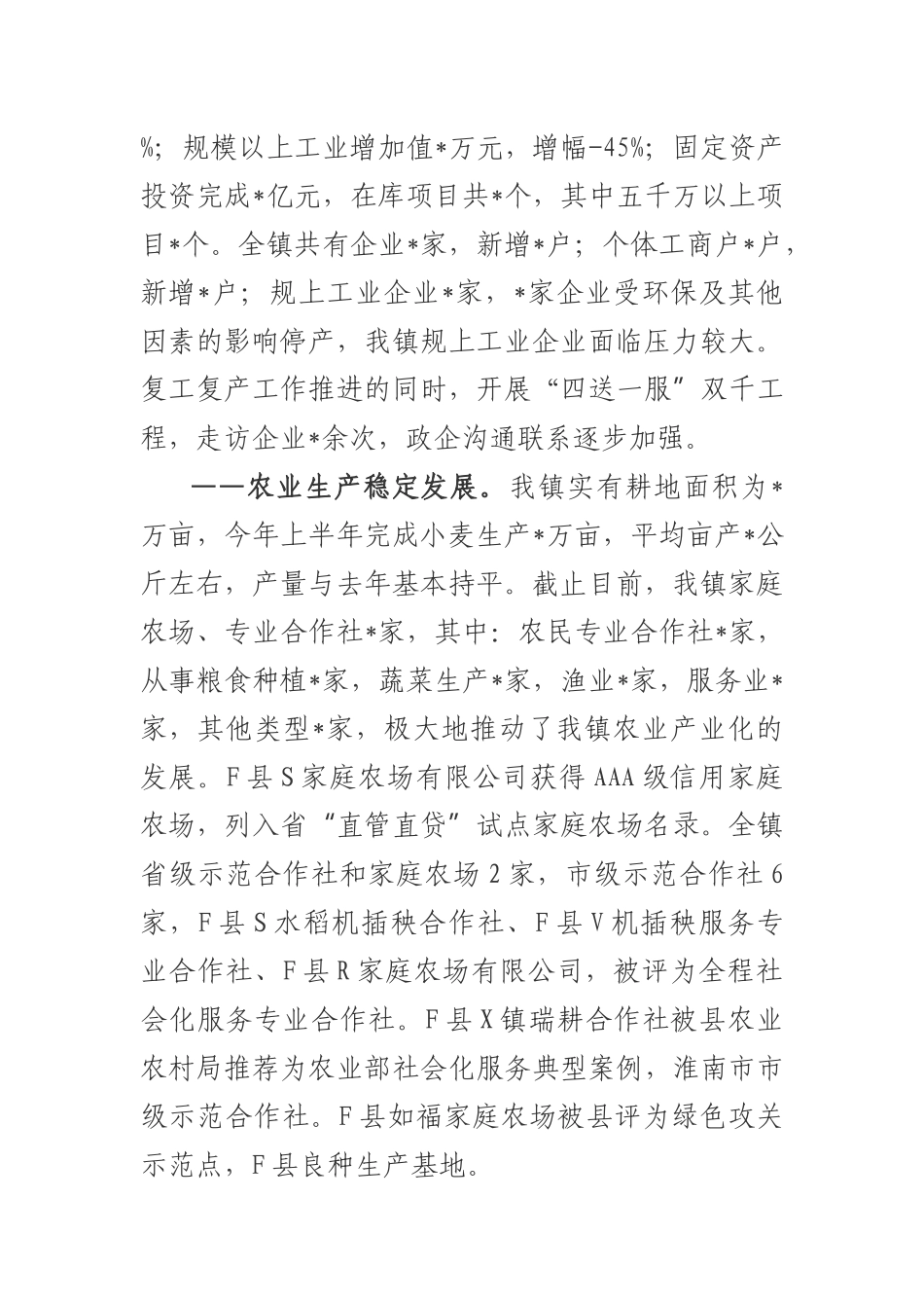 X镇2020年上半年工作总结和下半年工作计划_第2页