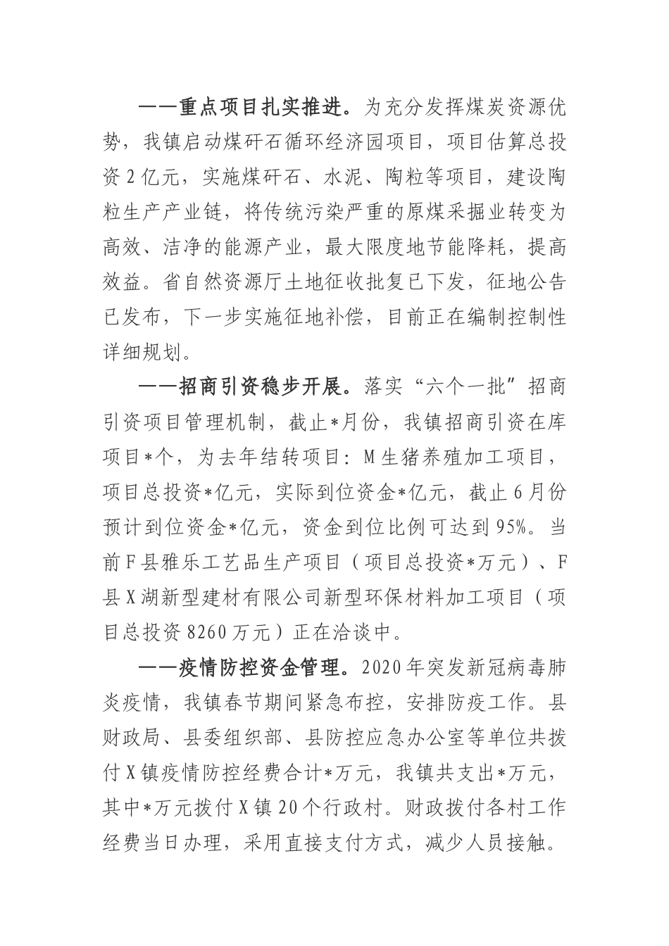 X镇2020年上半年工作总结和下半年工作计划_第3页