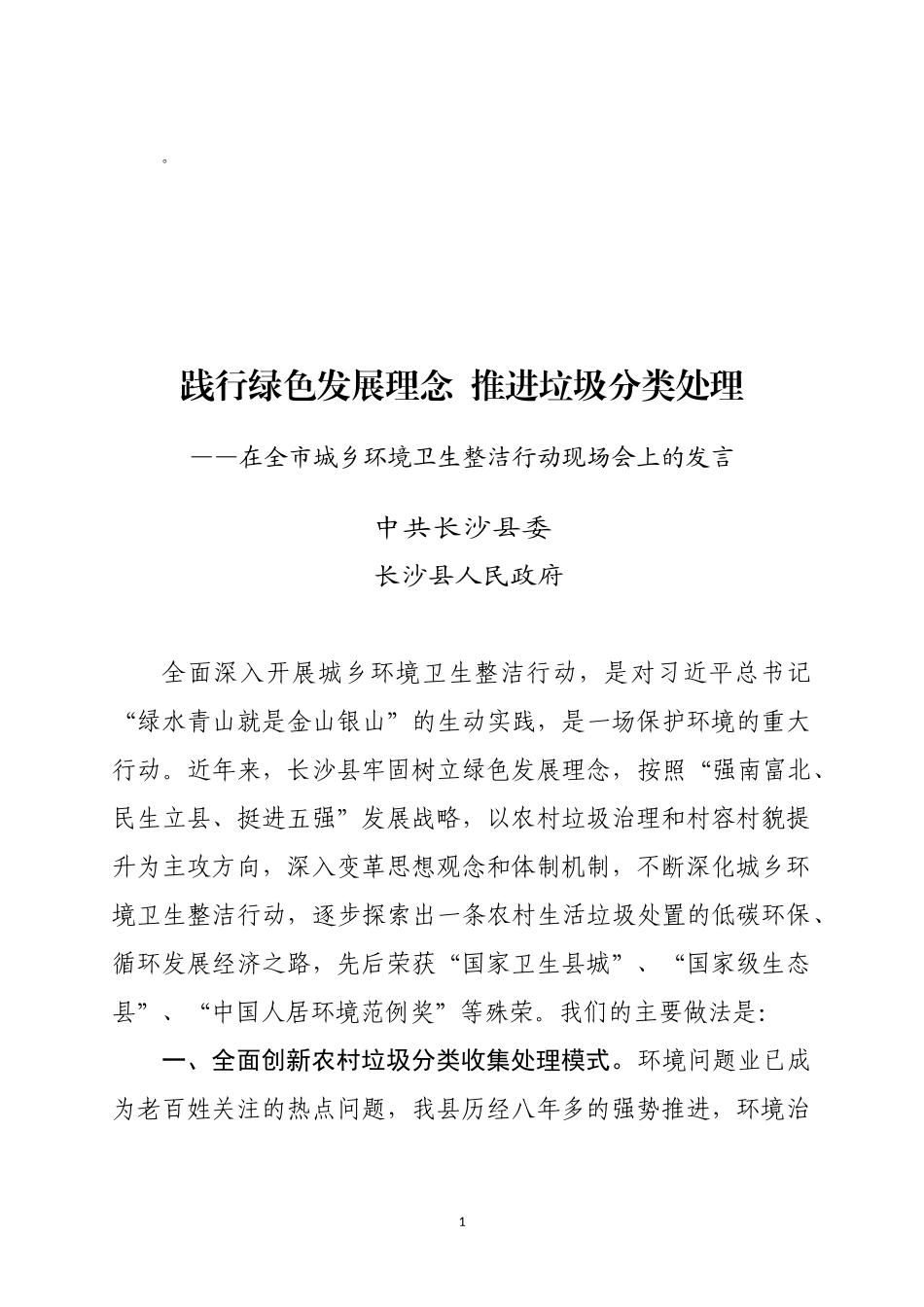 G-践行绿色发展理念  探索垃圾分类处理_第1页